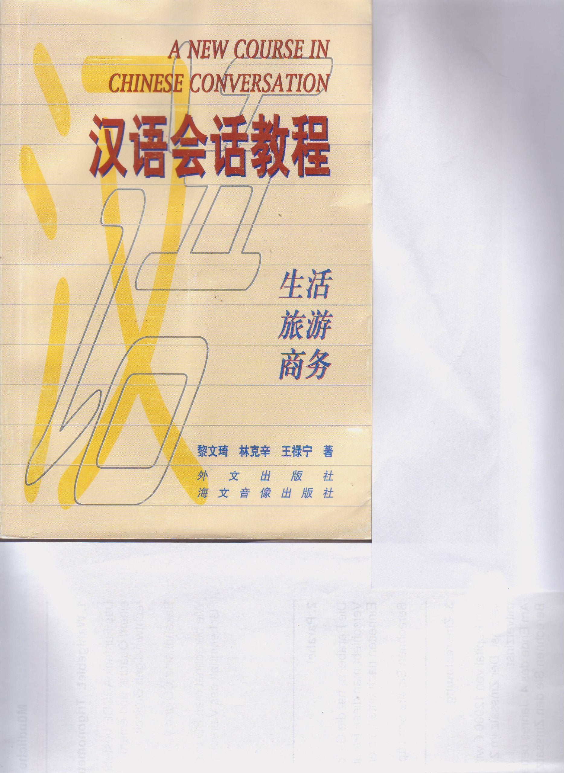 A new course in Chinese conversation book