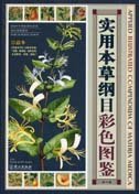 Applied Illustrated Compendium of Materia Medica book