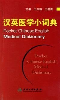 Pocket Chinese-English Medical Dictionary by Wang Shenming and Wang Xiaoying (1991-05-03) Books