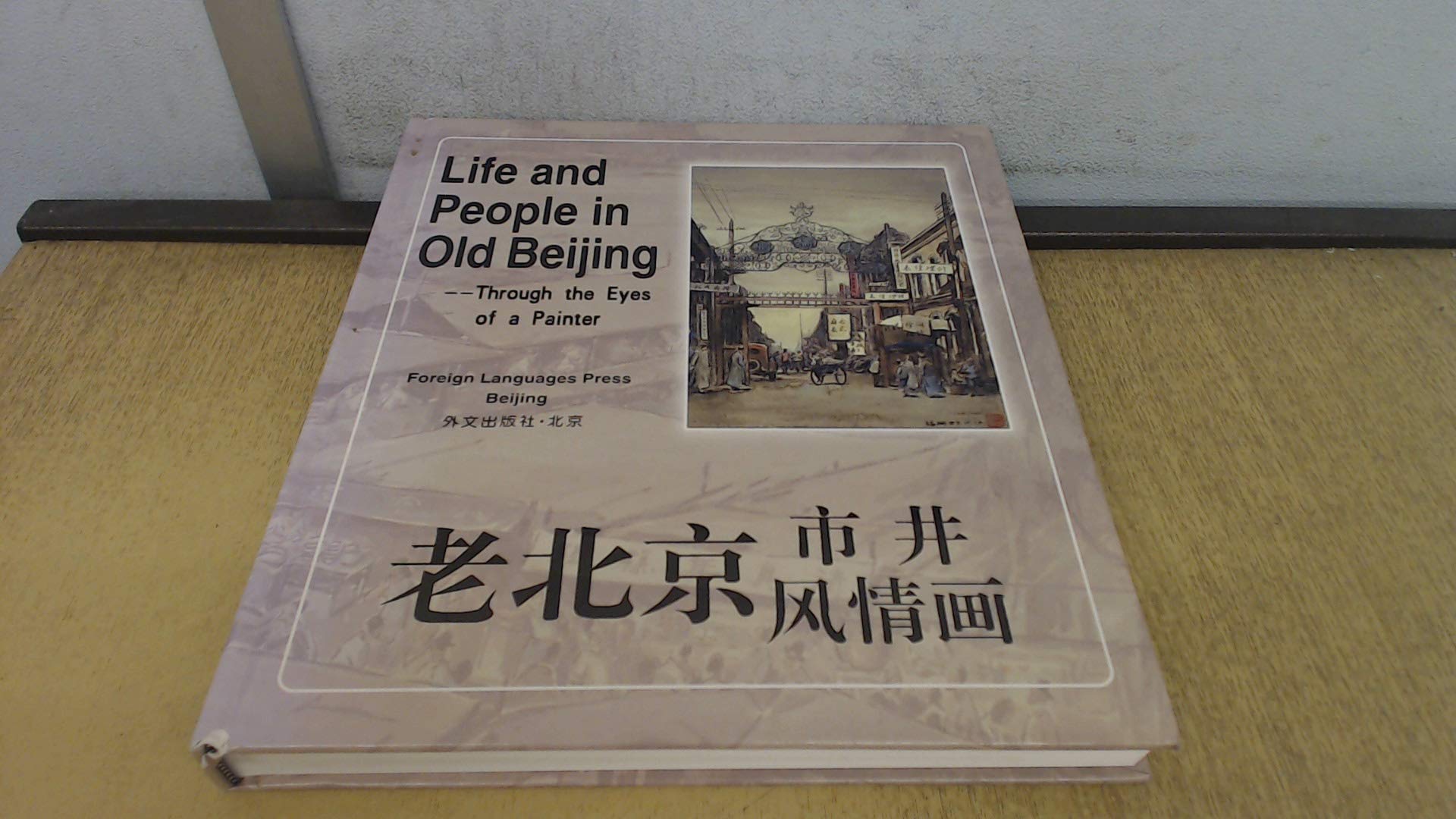 Life and People in Old Beijing-through the Eyes of a Painter (Eng-Chin Ed) Film, Art & Culture