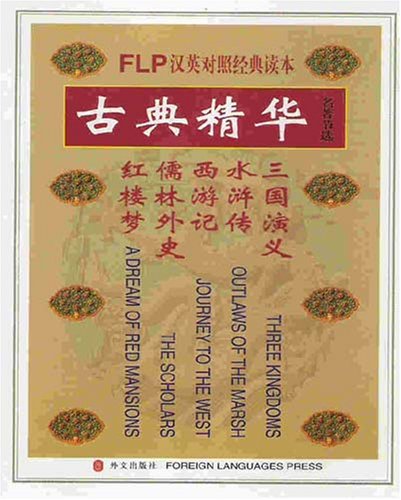 Condensed Version (Famous Chinese Classical Novels) Contemporary literature Books