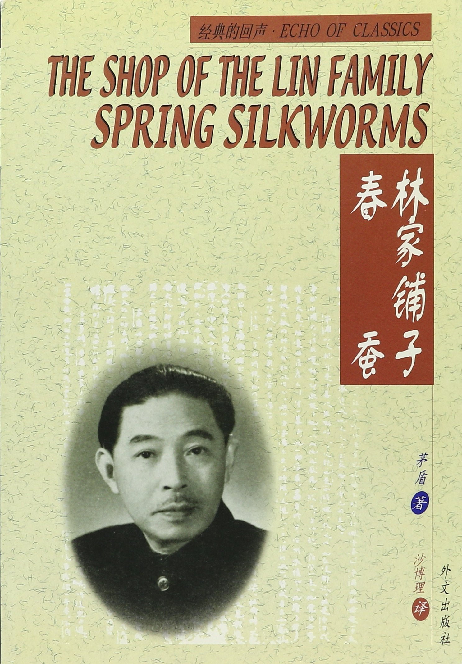 The Shop of the Lin Family Spring Silkworms Contemporary literature