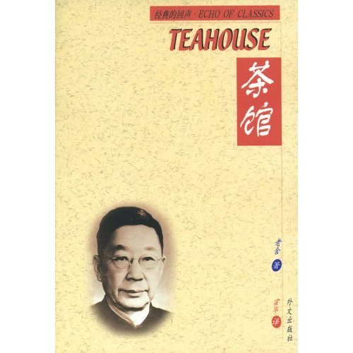 Teahouse (Echo of Classics-chinese/English) Drama