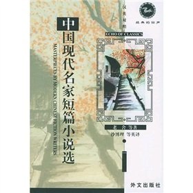 Echo of Classics - Masterpieces by Modern Chinese Fiction Writers book
