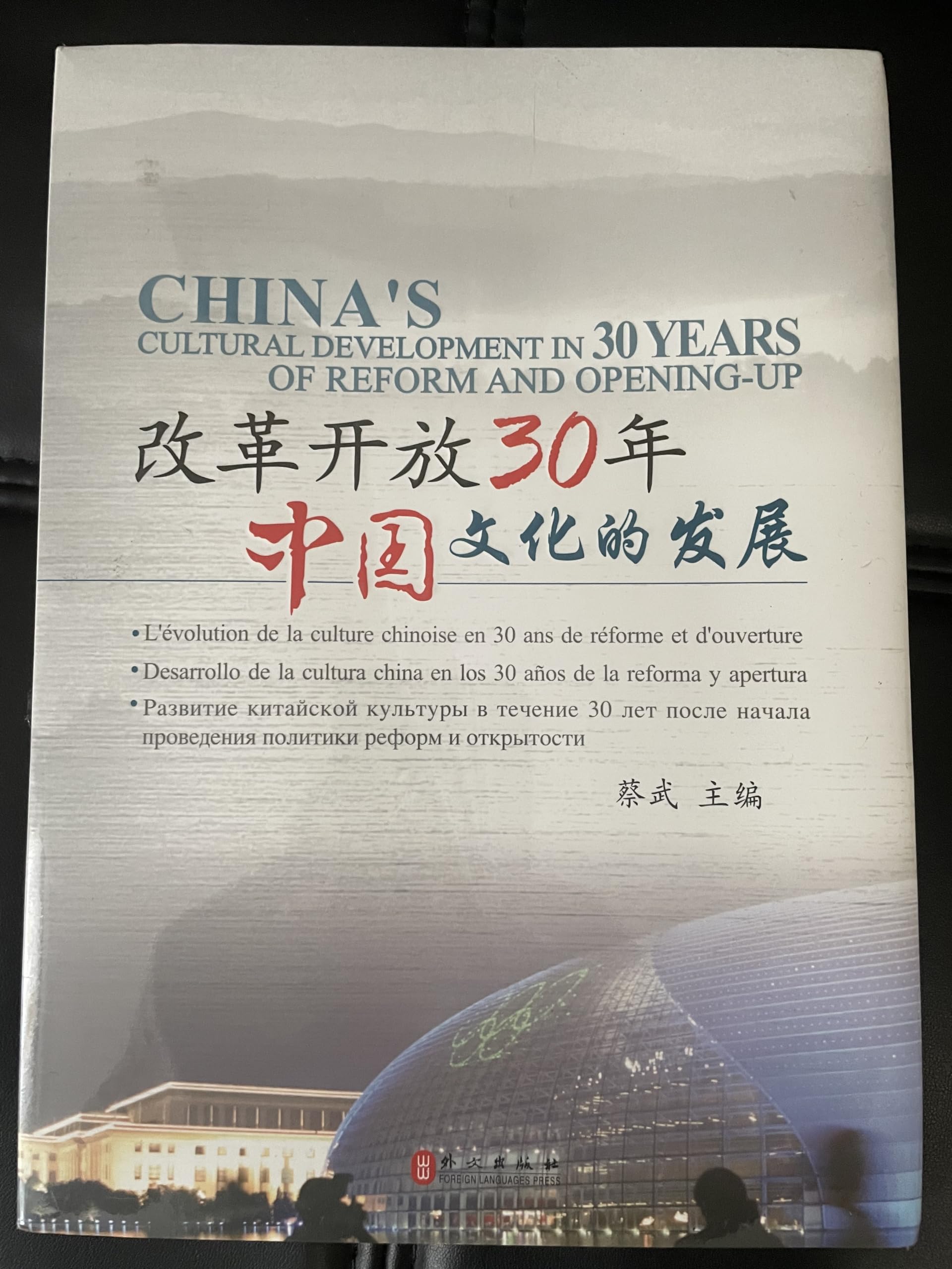 Development of Chinese Culture During the 30 Years of Reform and Opening-up (Chinese Edition) Books
