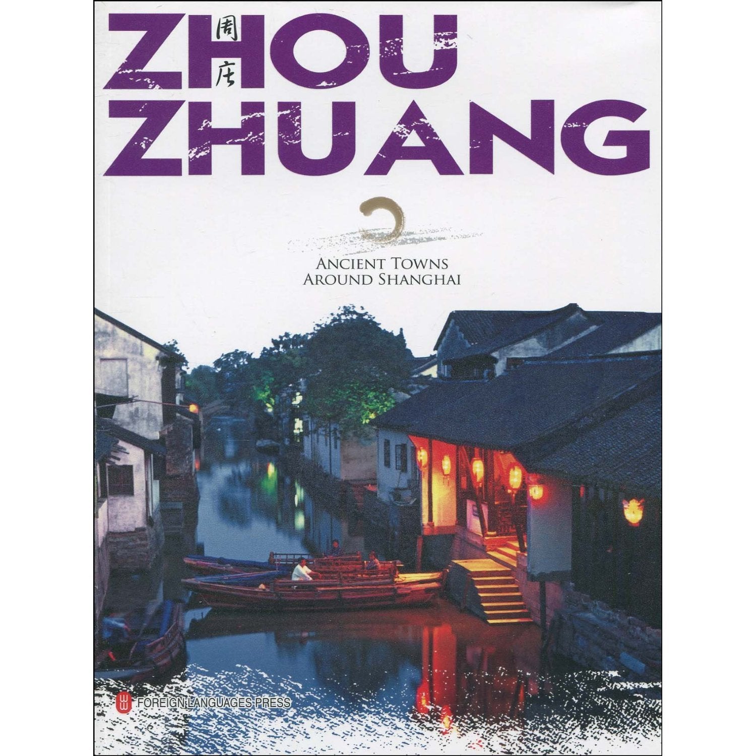 Zhou Zhuang (Ancient Towns around Shanghai Series) Leisure, Home & Garden