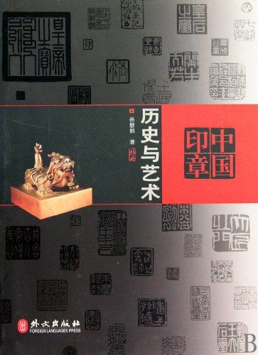 The History and Art of Chinese Seal book
