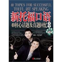 40 core topic of the new TOEFL speaking and Zhenti memories Daquan (with MP3 CD 1) Books