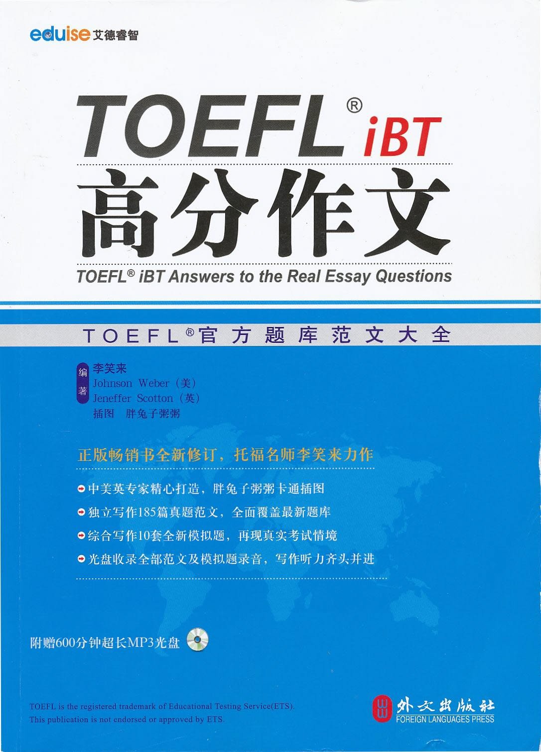 TOEFL iBT score essay: TOEFL Official Exam Daquan (with MP3 CD 1)(Chinese Edition) book
