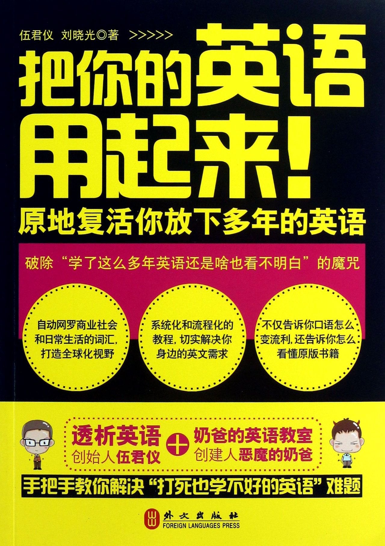 Product Image: Put Your English into Use! (Chinese Edition)