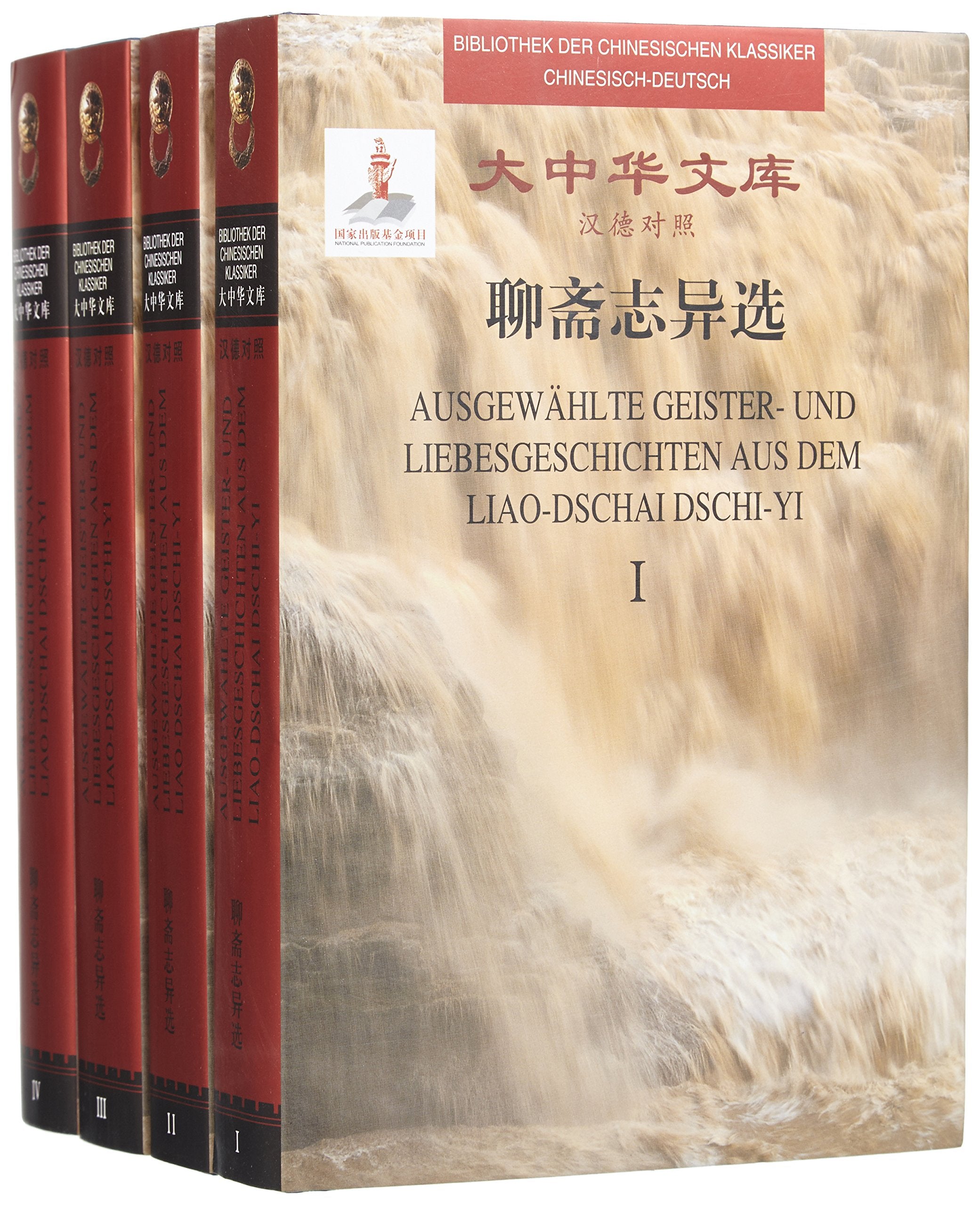 大中华文库:聊斋志异选(汉德对照)(套装共4册) Books