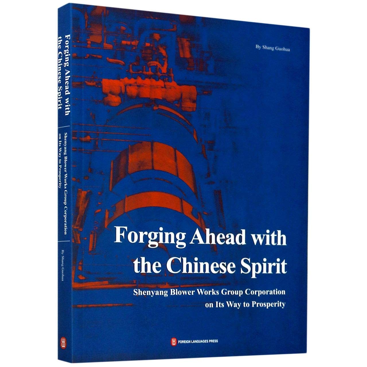 Forging Ahead with the Chinese Spirit:Shenyang Blower Works Group Corporation on Its Way to Prosperity Books