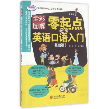 零起点英语口语初级入门,樊玲,外文出版社 Books