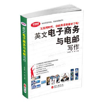 英文电子商务与电邮写作 Books