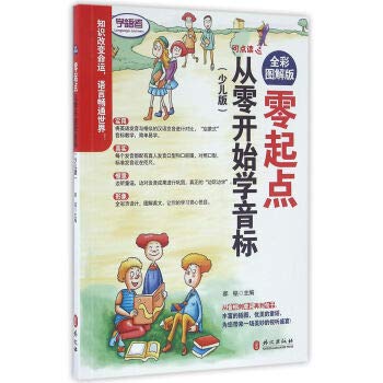 零起点从零开始学音标(少儿版,全彩图解版) 郝铭 主编 Books