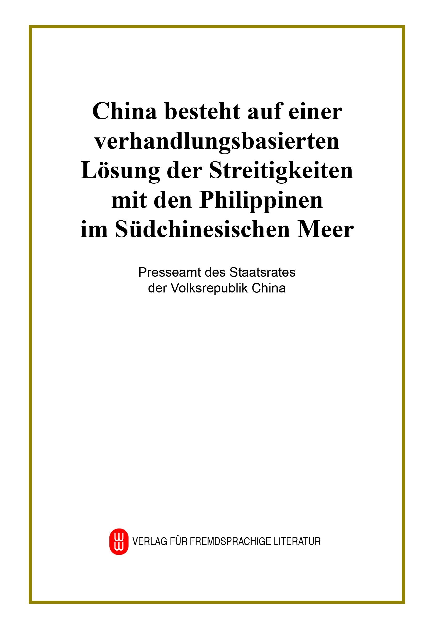 【XSM】中国坚持通过谈判解决中国与菲律宾在南海的有关争议(德) 出版社:外文出版社 外文出版社9787119102979 Books