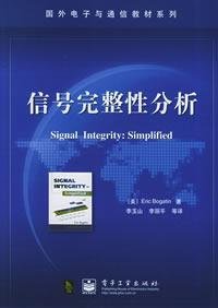 信号完整性分析——国外电子与通信教材系列 李玉山 电子工业出版社 9787121006425 Books