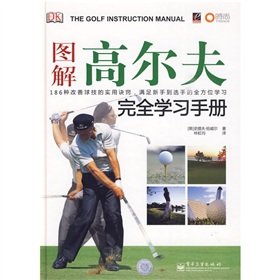 图解高尔夫学习手册 纽威尔,杜虹均 电子工业出版社 9787121096471 Books