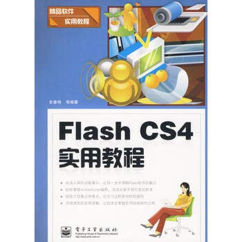 Flash CS4实用教程 史春艳 等 电子工业出版社 9787121100925【新华书店】 Books