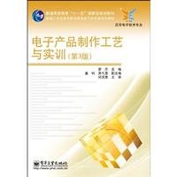 【二手旧书9成新】电子产品制作工艺与实训（第3版） /廖芳 电子工业出版社9787121101137 Books