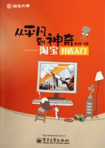 From Ordinary to LegendIntroduction of Open Shop in Taobao.com (Chinese Edition) Books