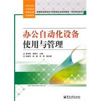 办公自动化设备使用与管理 Books