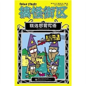 搞怪街区：旺达想要咒语 book