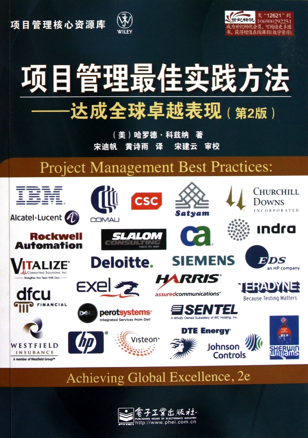 The Best Practice Method Of Project Management - To Achieve Global Remarkable Excellence(The Second Edition) (Chinese Edition) Books
