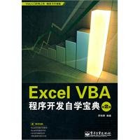 ExceIVBA程序开发自学宝典 book