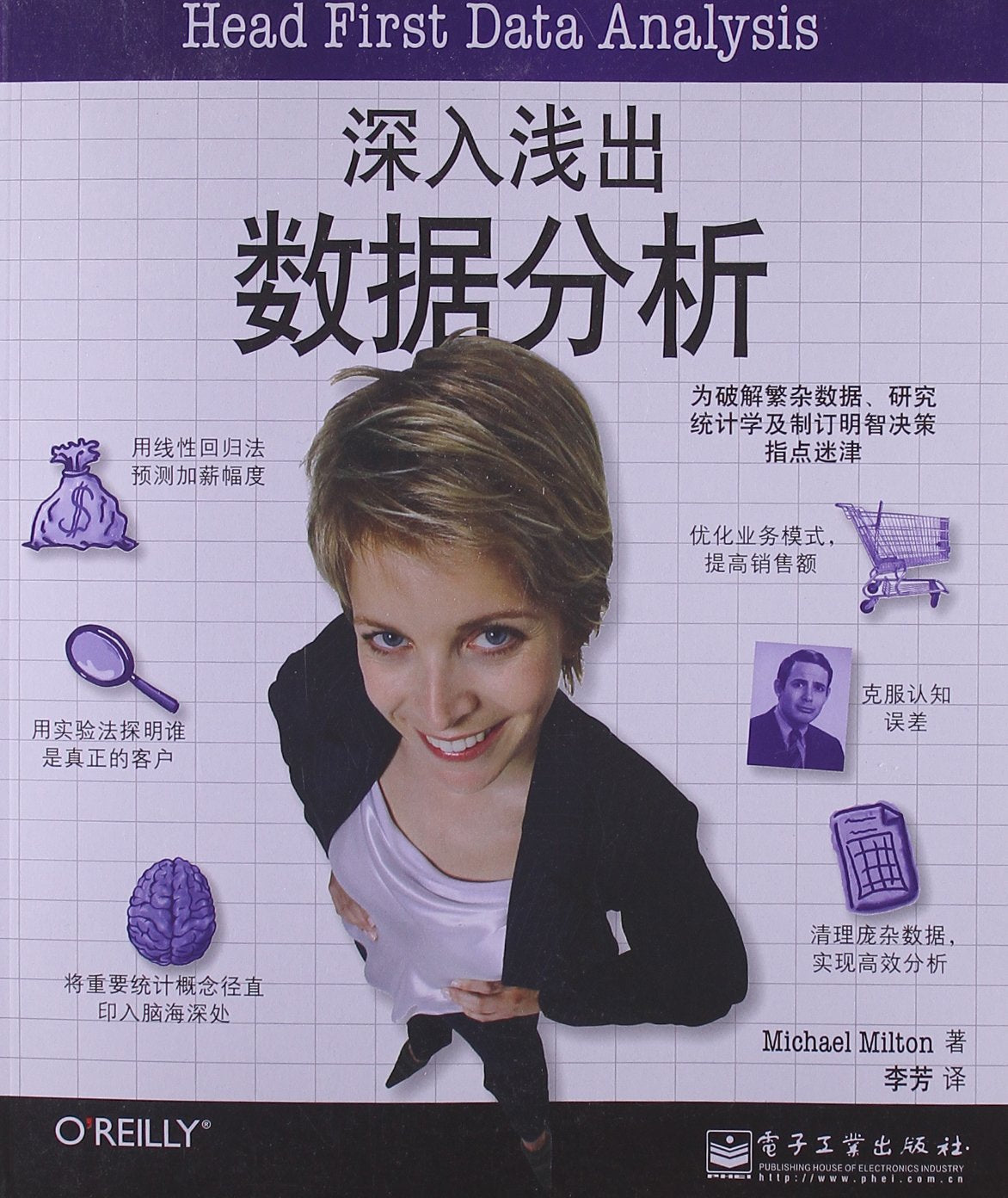 深入浅出数据分析 book