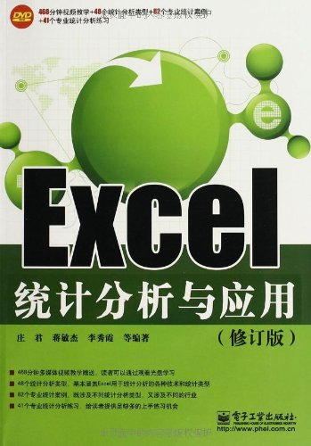 Excel统计分析与应用(修订版)(附DVD光盘1张) book