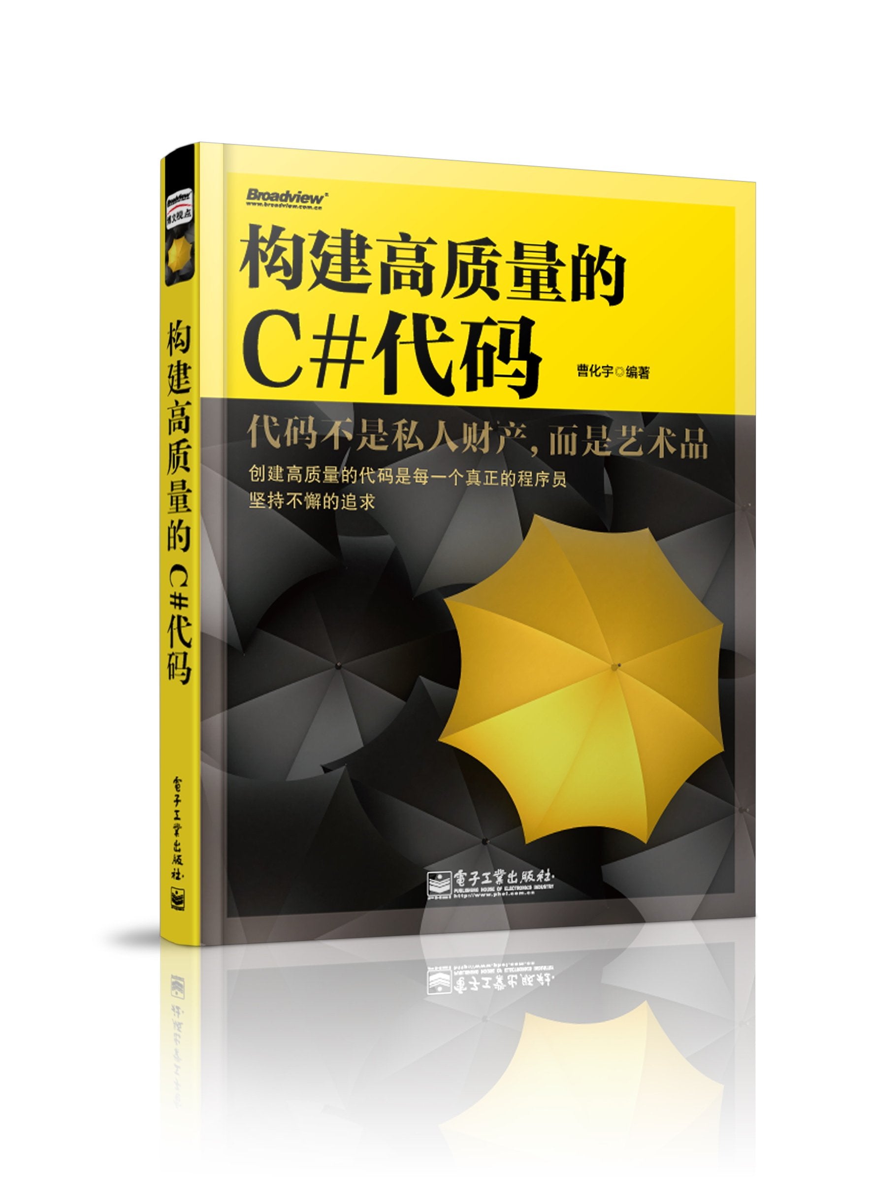 构建高质量的C#代码 Computer Science