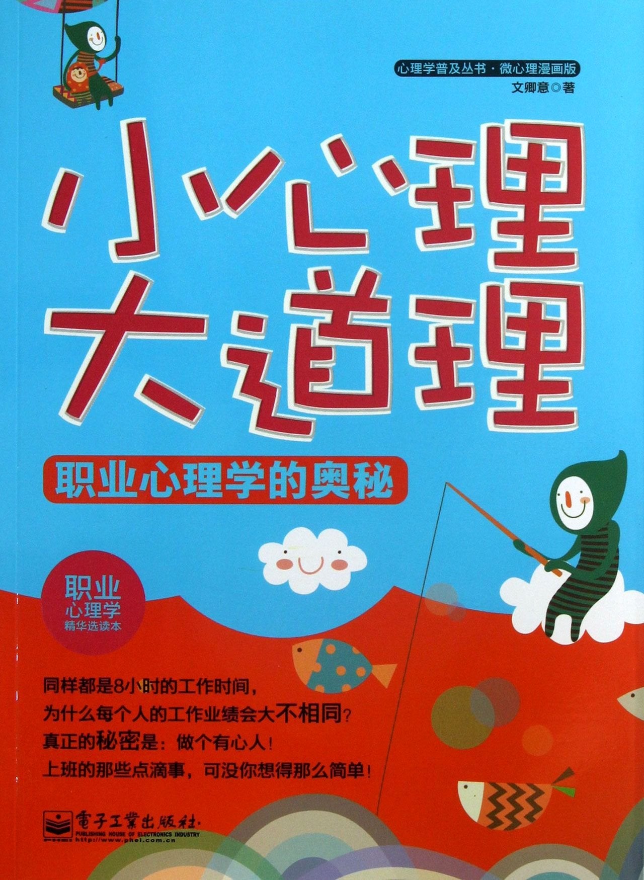 Small Psychology Means Big Principles (Secrets of Occupational Psychology Micro-psychology in Cartoon Edition) (Chinese Edition) Books