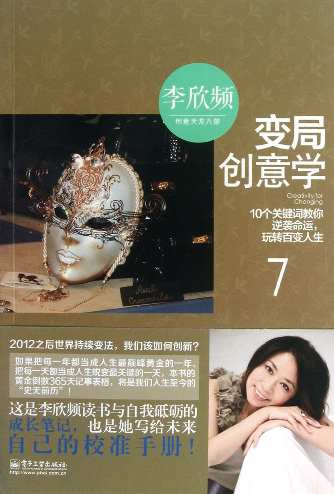 《变局创意学》10个关键词教你逆袭命运,玩转百变人生 Books