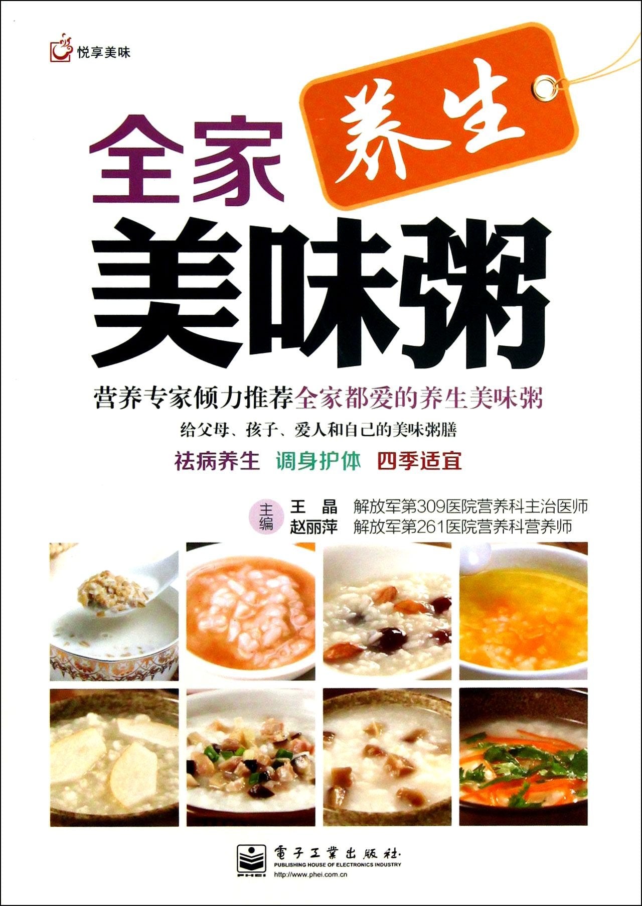 Delicious Porridge for A Whole Family (Chinese Edition) Books