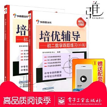 正版附讲解视频 学而思培优辅导--初二数学跟踪练习RJ上册+下册 共2本(附赠视频教程) 人教版初中数学教材全解配套练习册 8八年级 Books