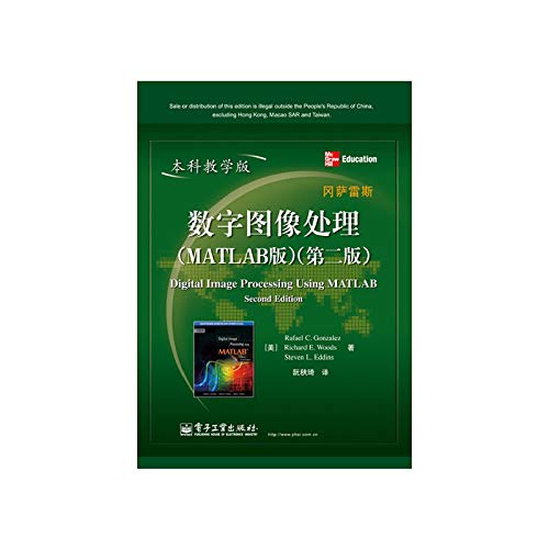 数字图像处理（MATLAB版）（第二版）（本科教学版） Books