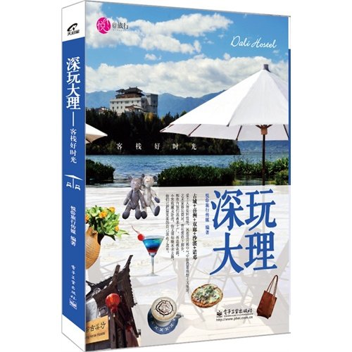Trip to Dali- Good Time in Inns (Chinese Edition) Books