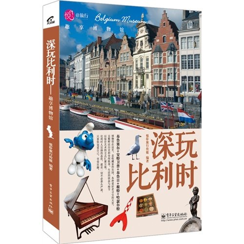 Trip to Belguim- Interesting Tour to Museums (Chinese Edition) Books