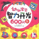 Youyou baby intellectual development 600 Q ( 1 year + )(Chinese Edition) Books
