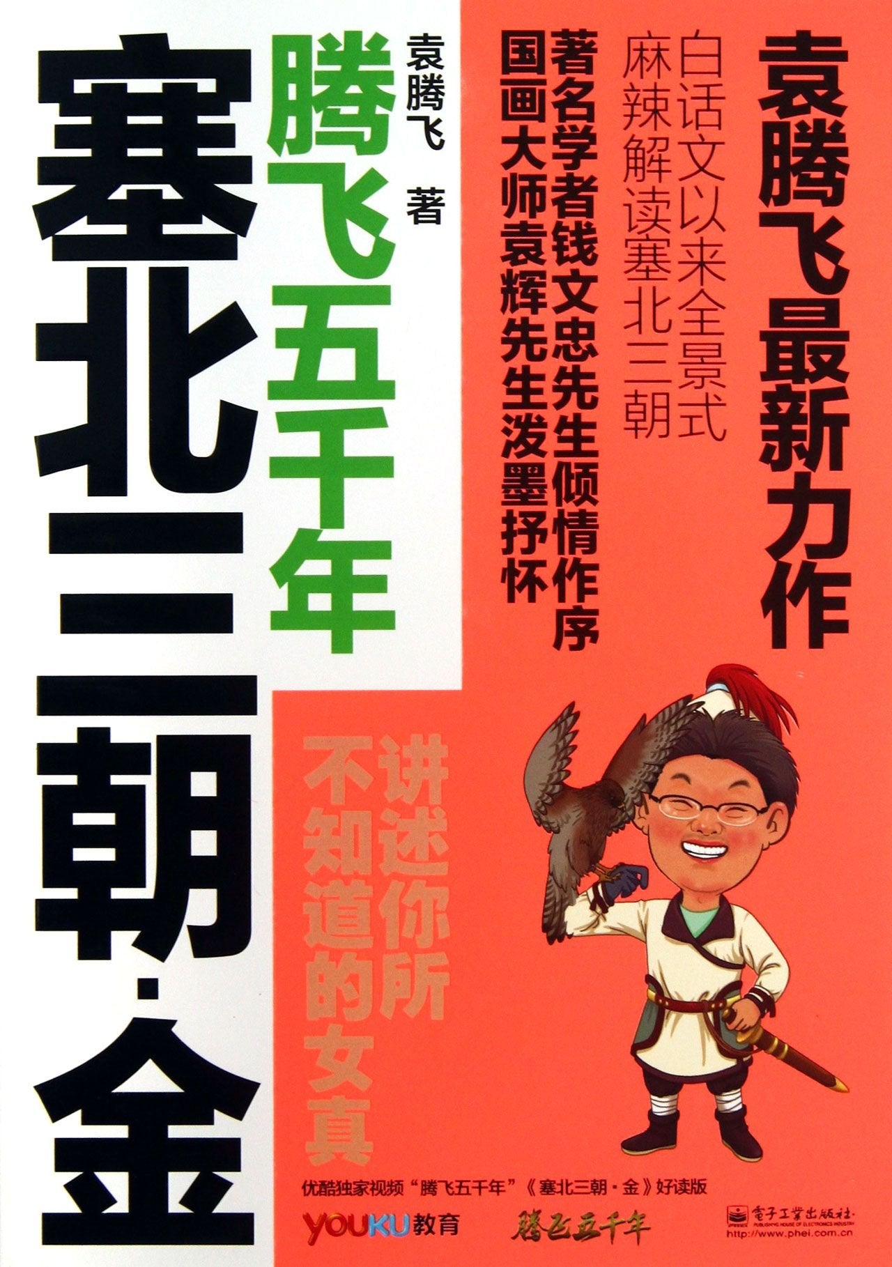 Three Dynasties Beyond the Great Wall-Jin (Chinese Edition) Books