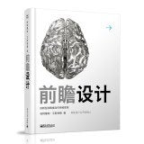 前瞻设计-创新型战略推动可持续革 Hartmut Esslinger(哈特穆特艾斯林格) 电子工业出 Books