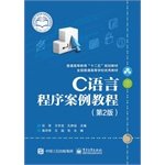 C语言程序案例教程（第2版） book