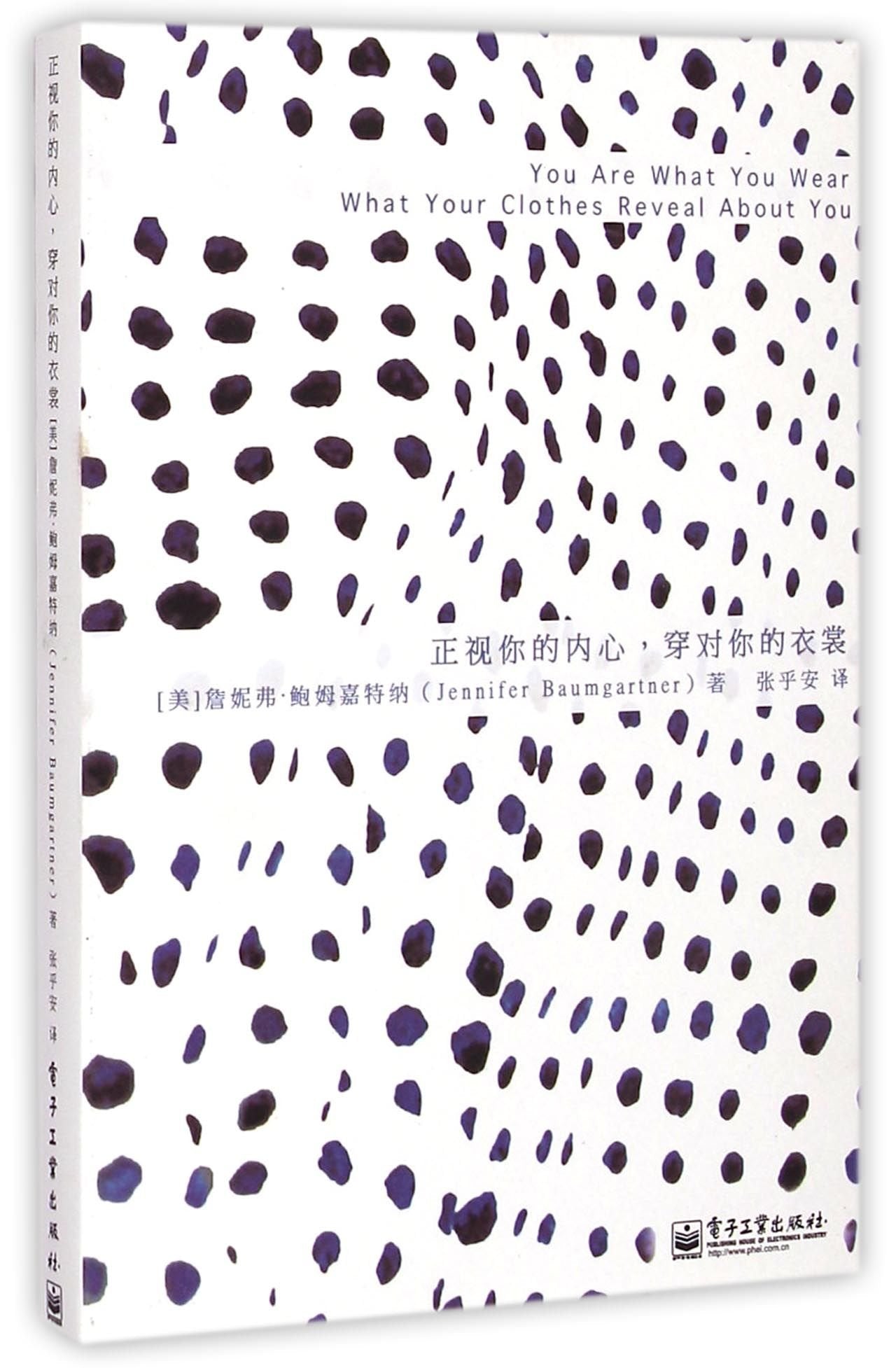 You Are What You Wear What Your Clothes Reveal About You (Chinese Edition) Books