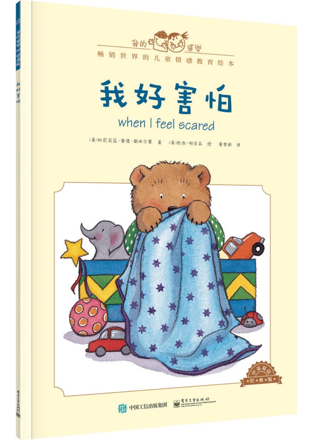 我的感觉（中英双语 经典版）（套装共8册） Books