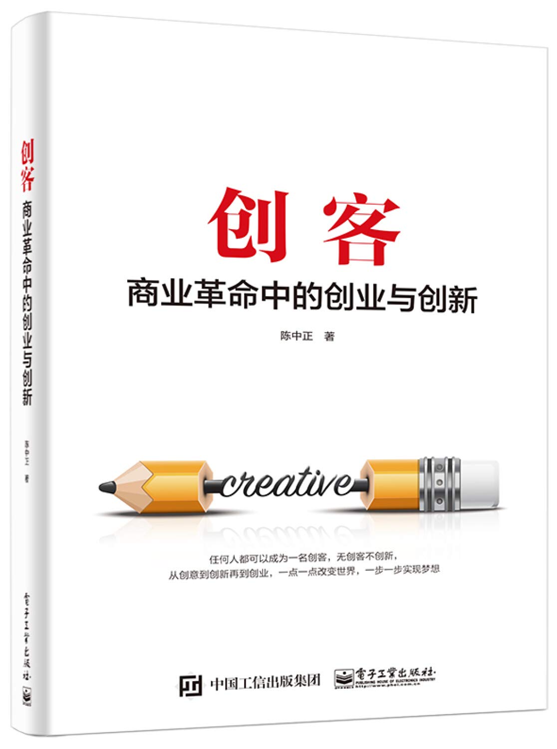 创客：商业革命中的创业与创新 book