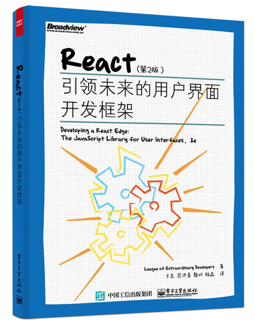 React（第2版）：引领未来的用户界面开发框架 Books