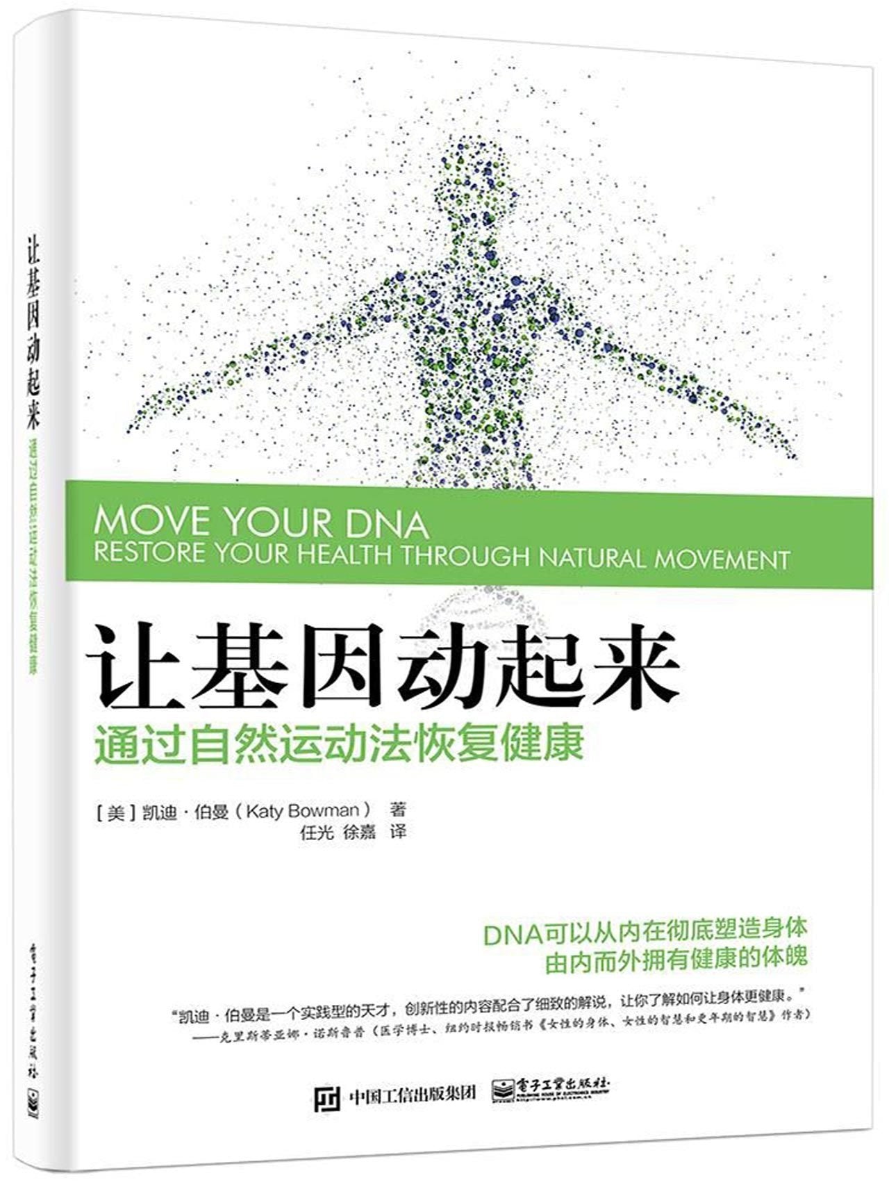 Move Your DNA:RESTORT YOUR HEALTH THROUGH NATURAL MOVEMENT (Chinese Edition) Books