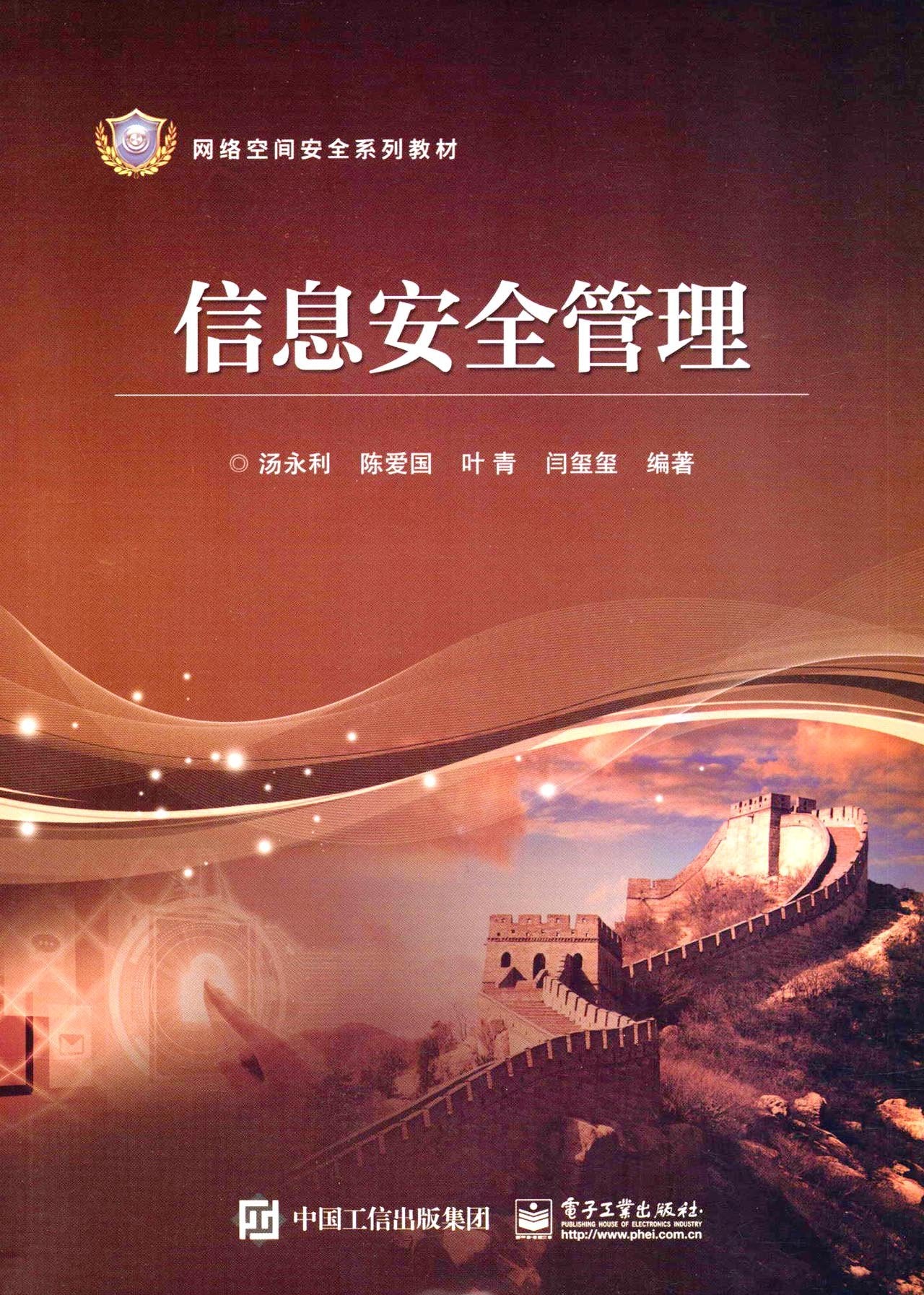 Product Image: 信息安全管理