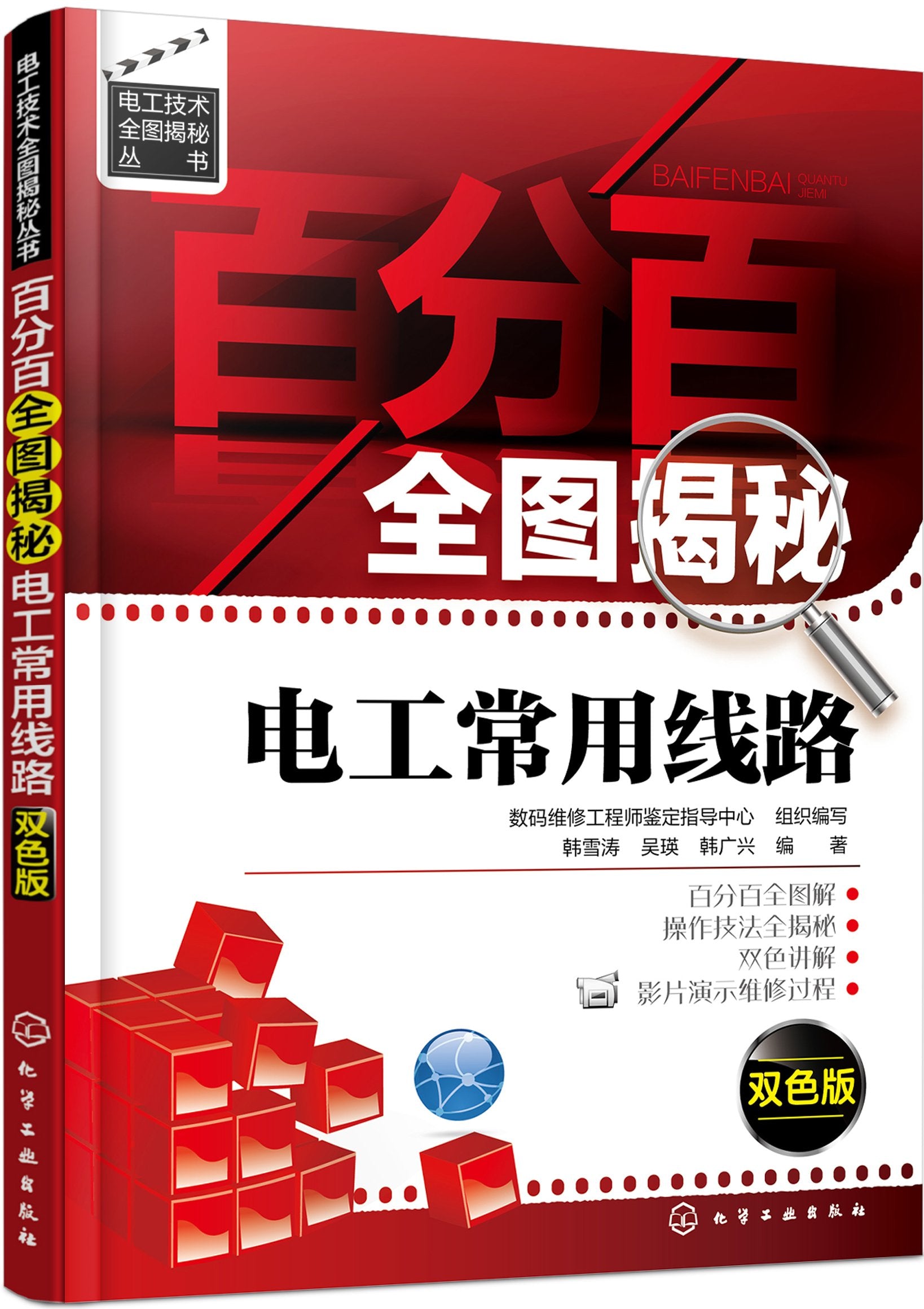 电工安装与维修一看就会 Books